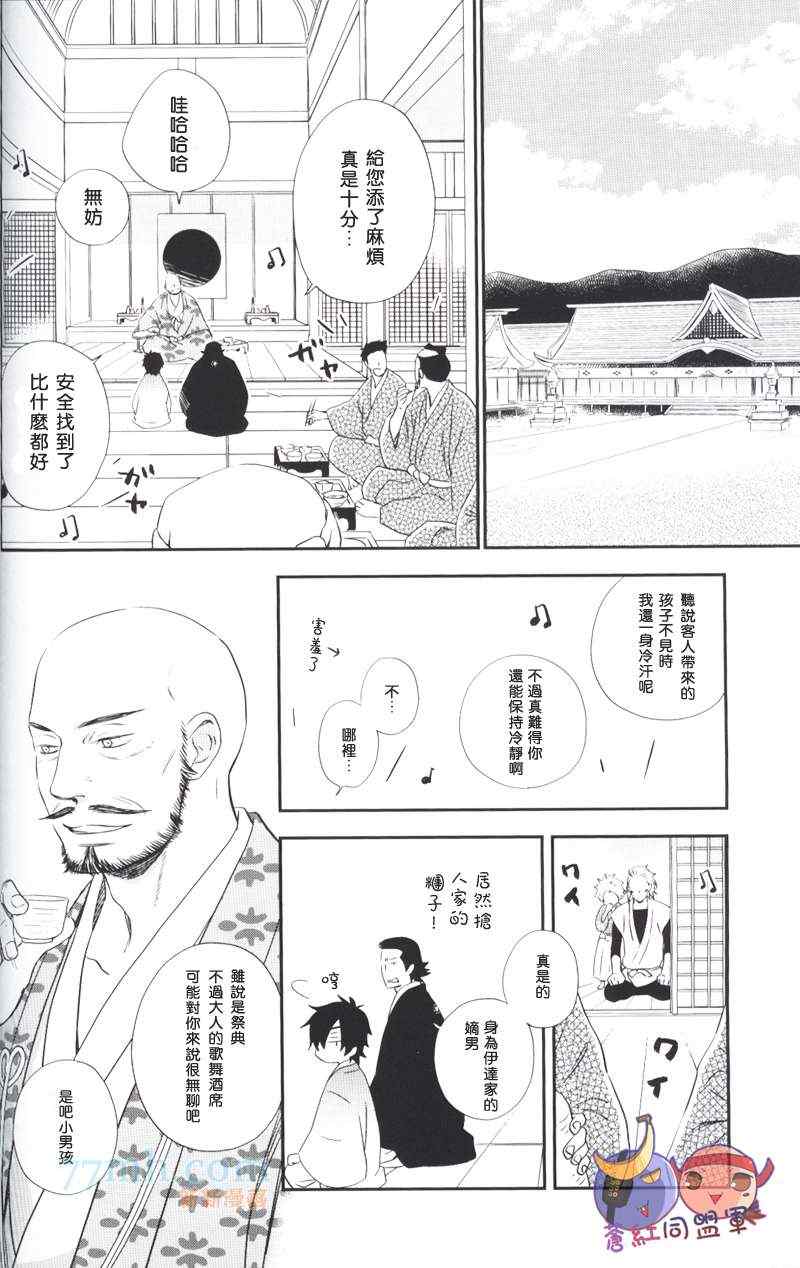 《御手洗金团荞麦馒头》漫画 001集