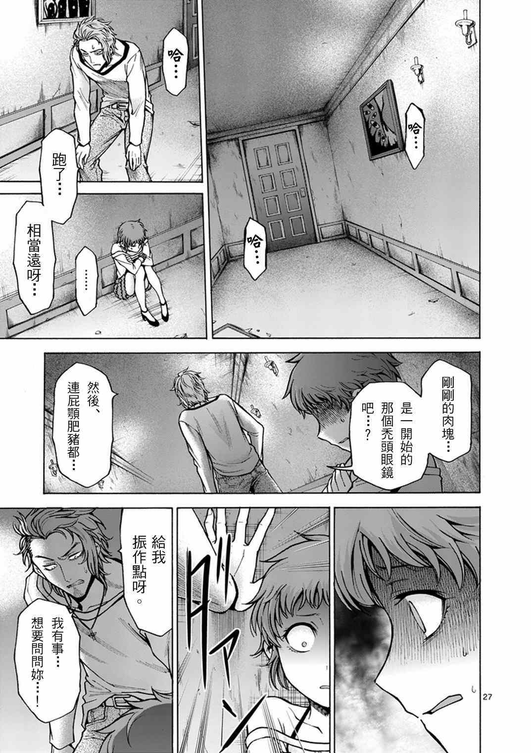 《吞噬人间origin》漫画 origin 001集