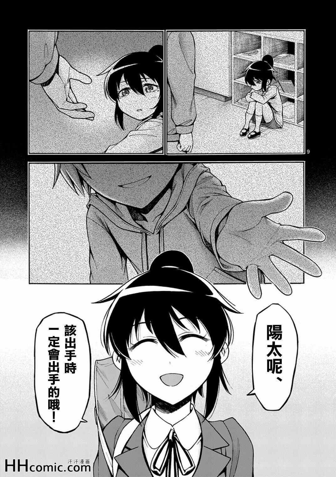 《吞噬人间origin》漫画 origin 003集