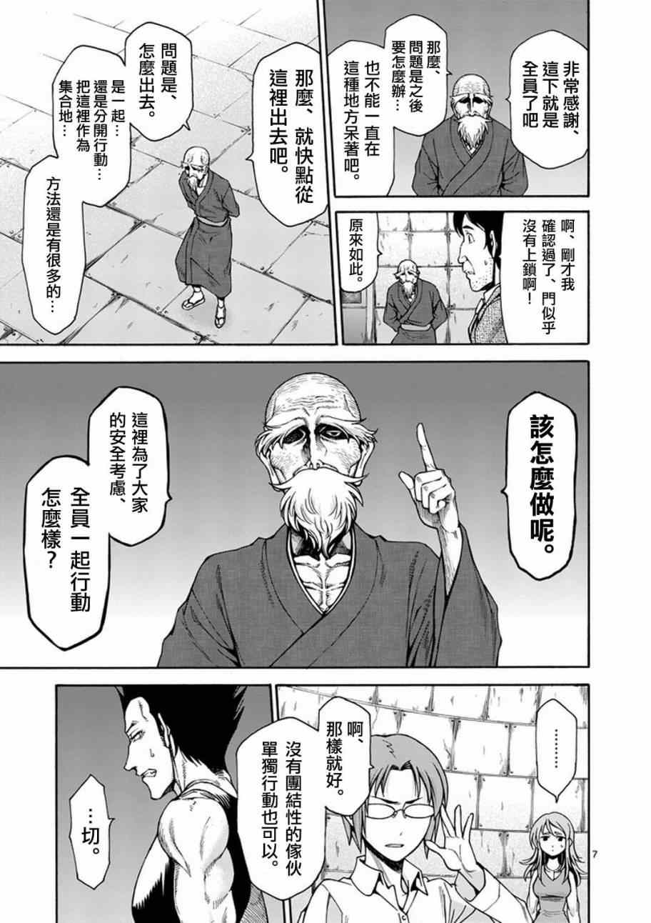 《吞噬人间origin》漫画 origin 004集