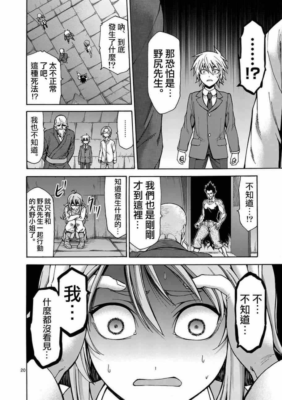 《吞噬人间origin》漫画 origin 004集