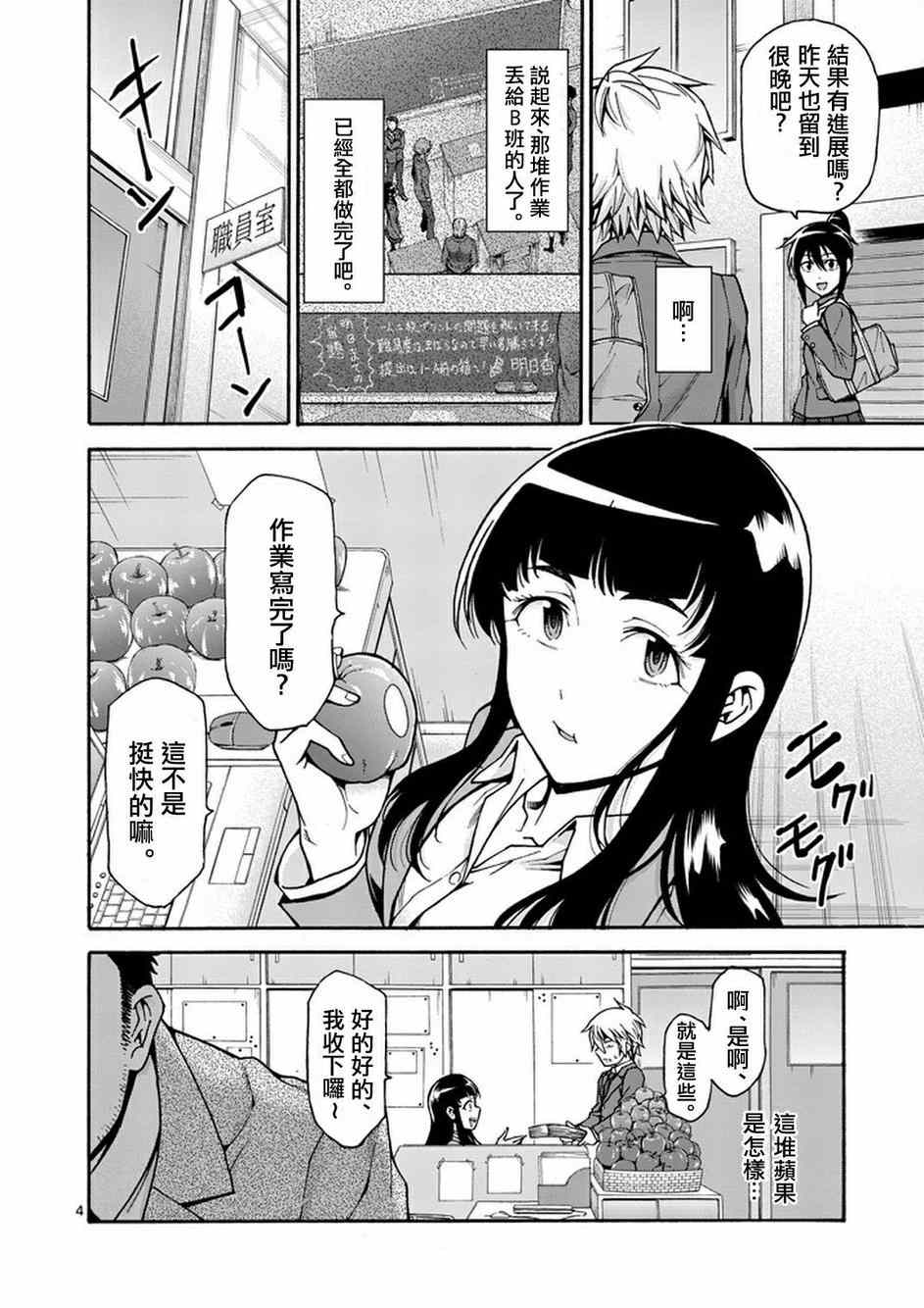 《吞噬人间origin》漫画 origin 009集