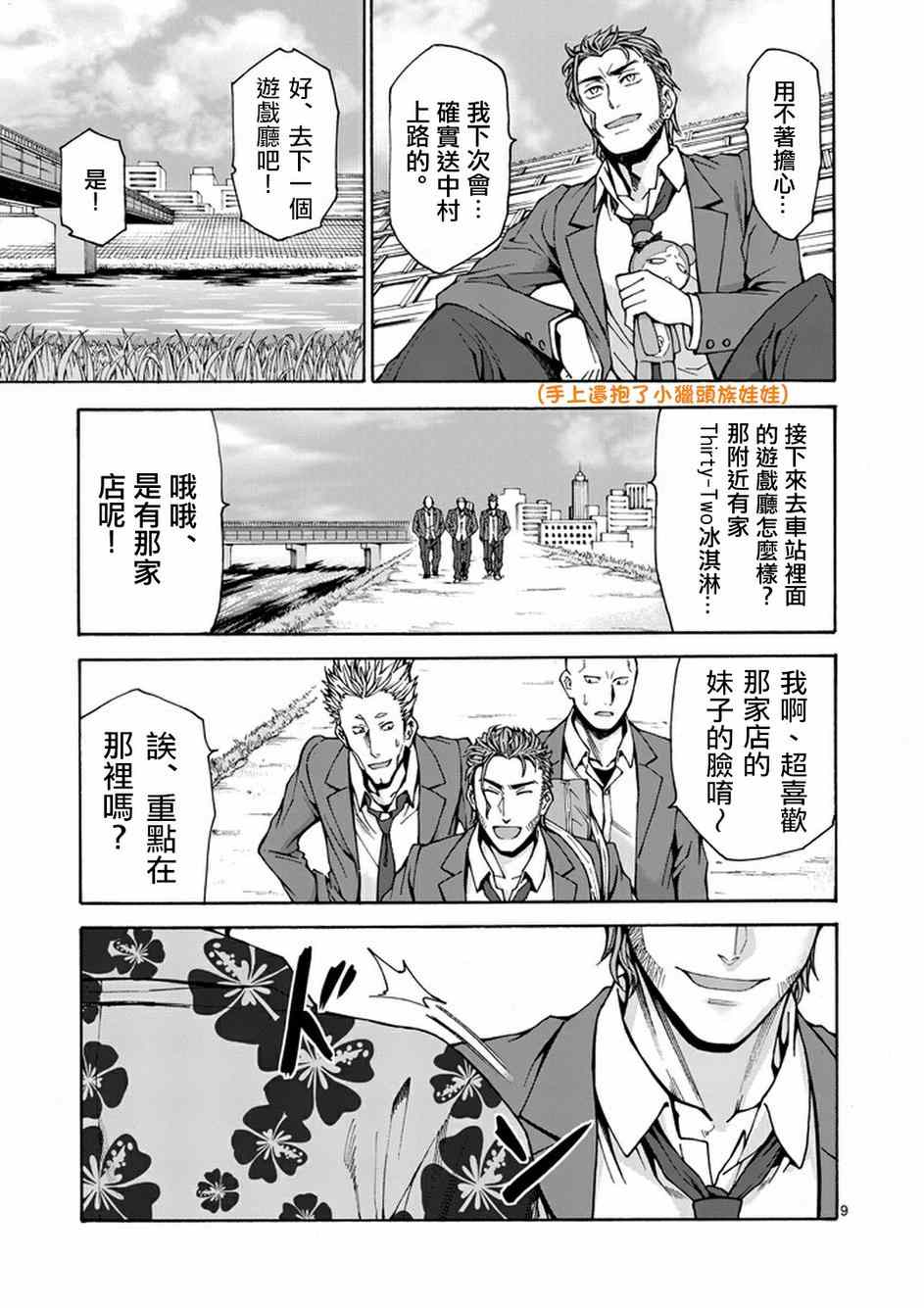 《吞噬人间origin》漫画 origin 009集