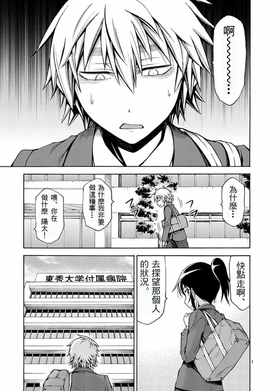 《吞噬人间origin》漫画 origin 011集