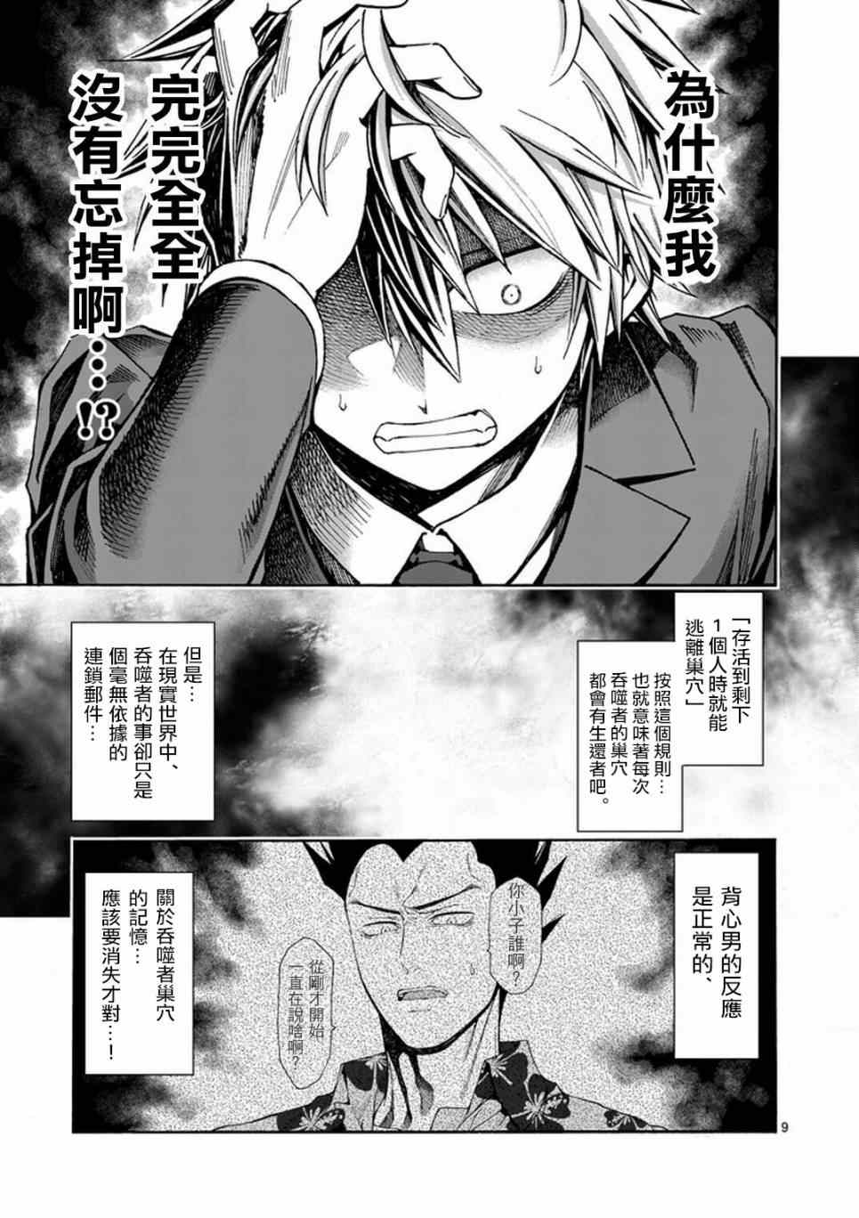 《吞噬人间origin》漫画 origin 012集