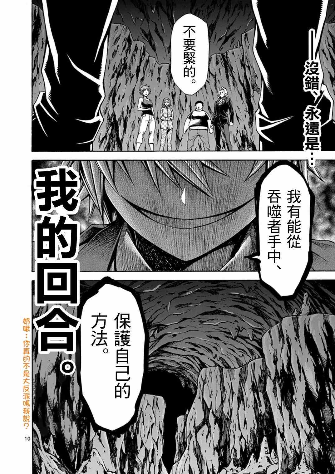 《吞噬人间origin》漫画 origin 013集