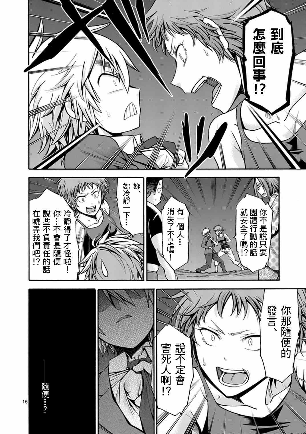 《吞噬人间origin》漫画 origin 013集