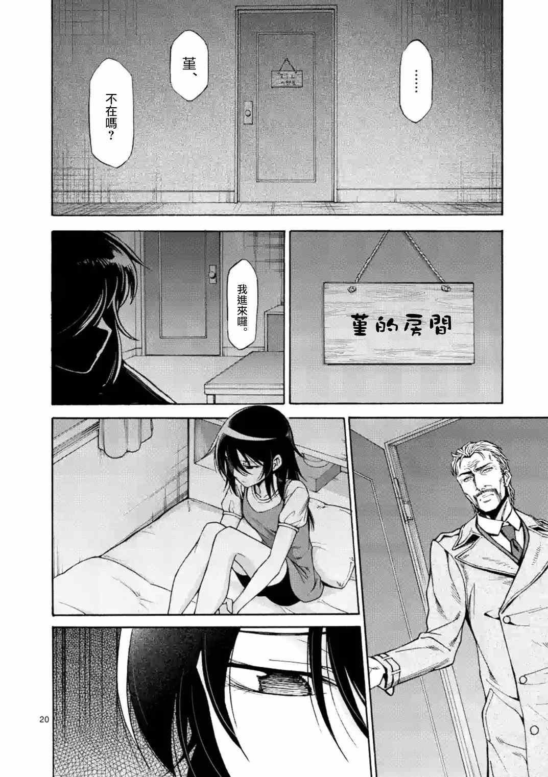 《吞噬人间origin》漫画 origin 019集v2