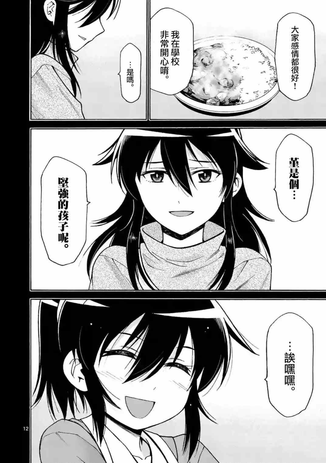 《吞噬人间origin》漫画 origin 020集