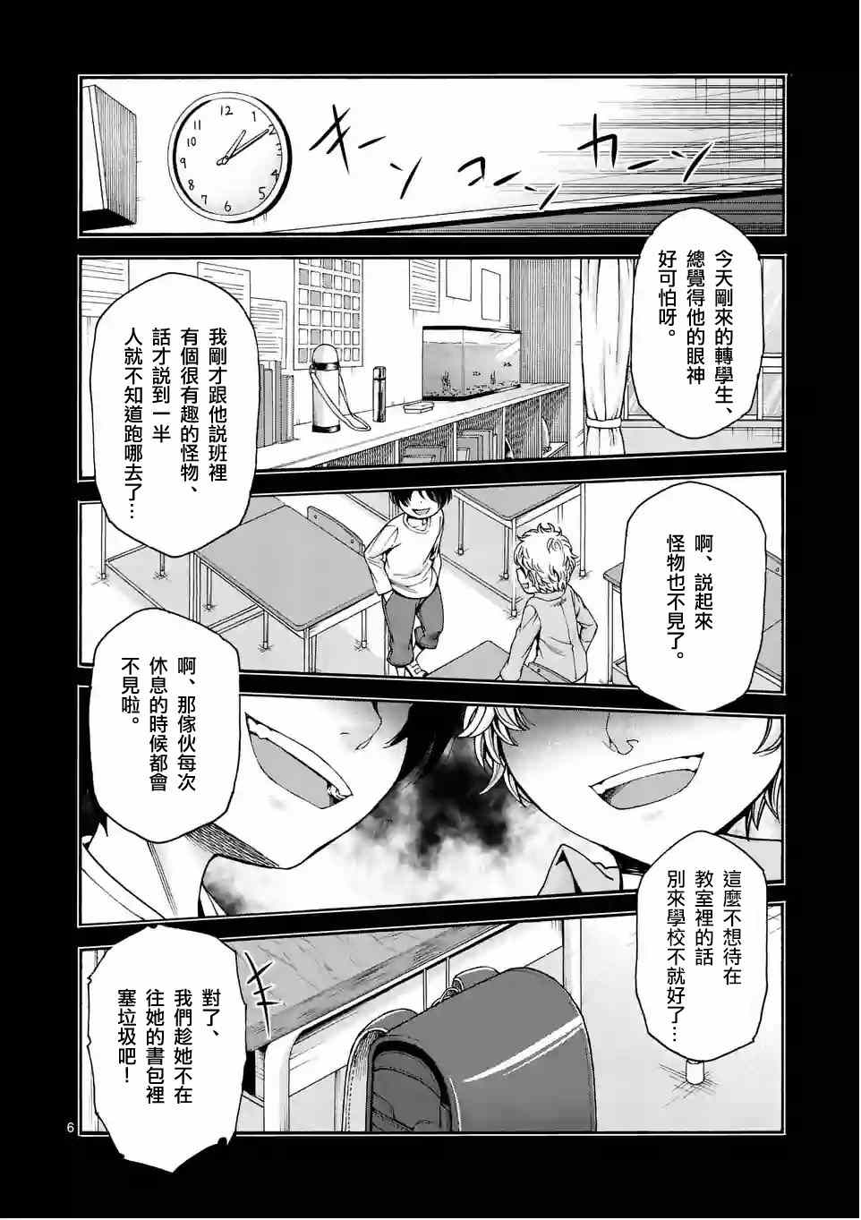 《吞噬人间origin》漫画 origin 024话