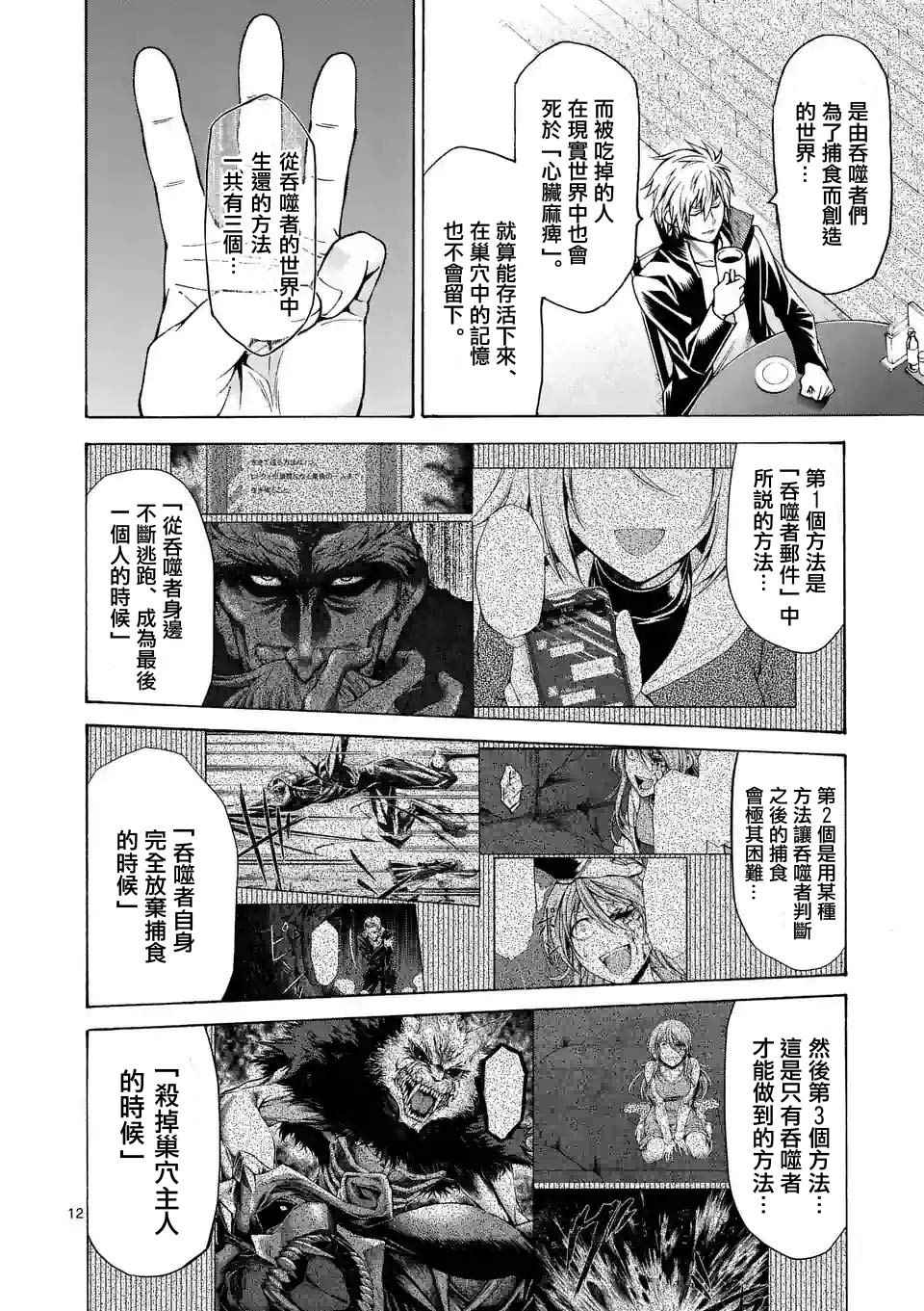 《吞噬人间origin》漫画 origin 028话