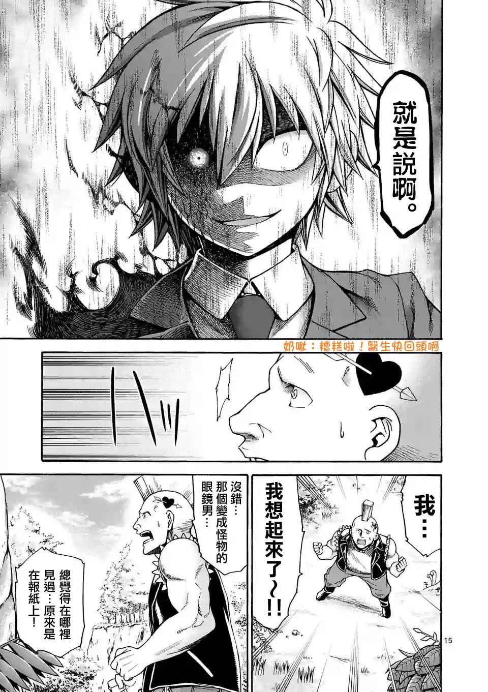 《吞噬人间origin》漫画 origin 029话