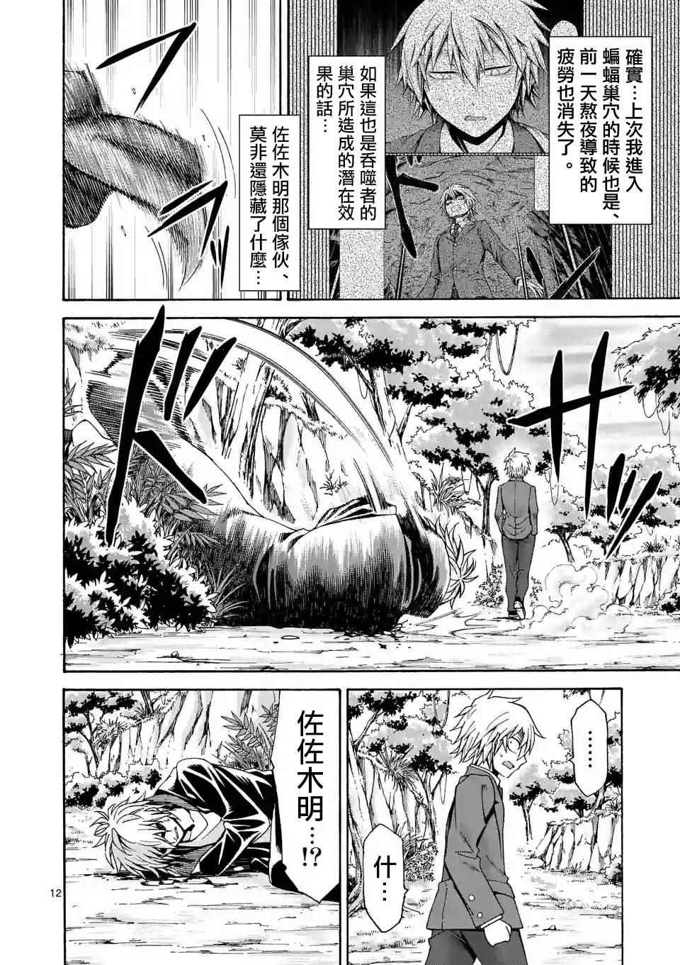 《吞噬人间origin》漫画 origin 031话