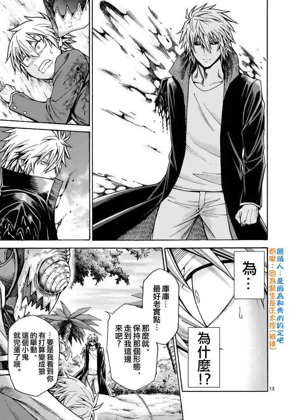 《吞噬人间origin》漫画 origin 034话