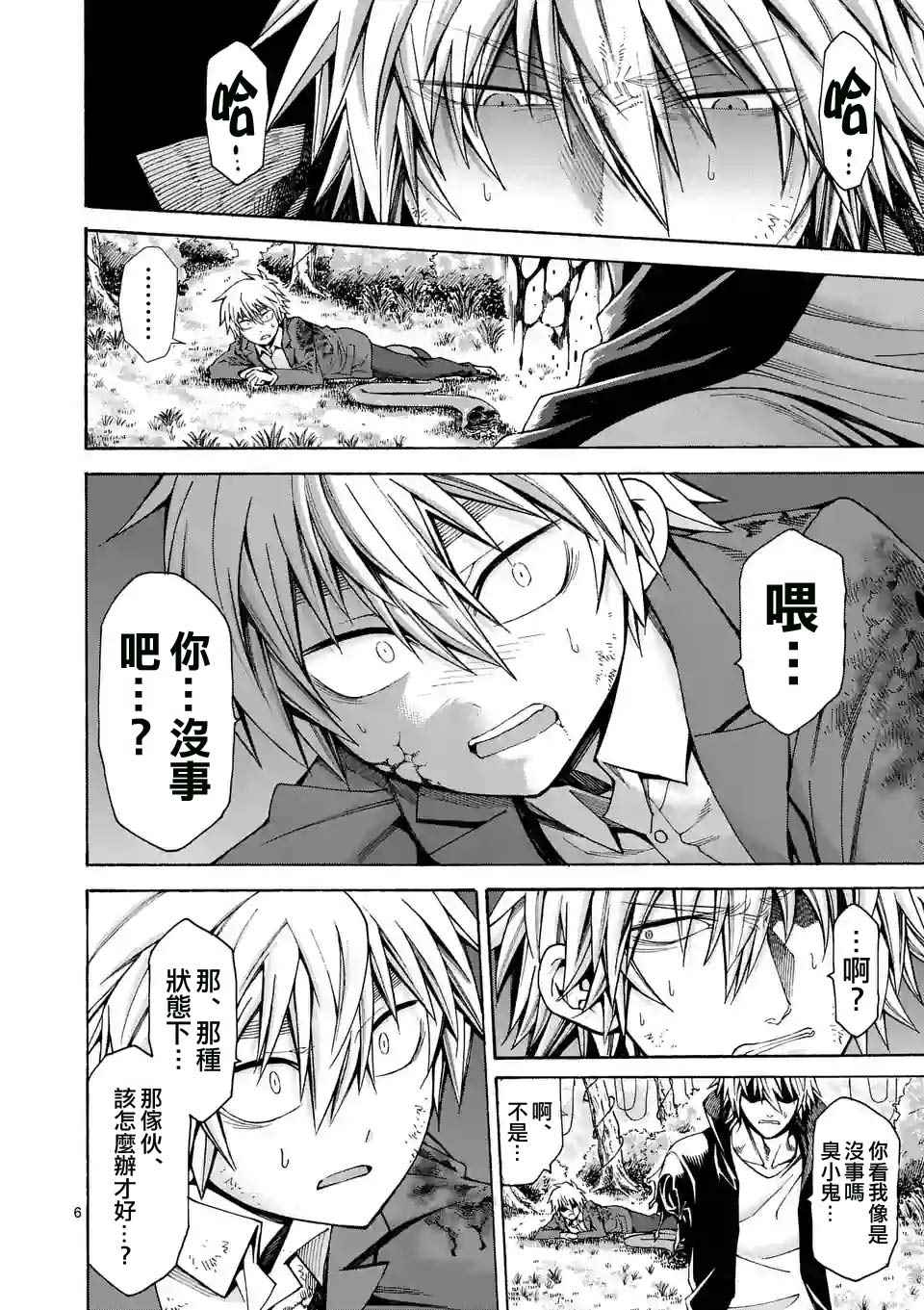 《吞噬人间origin》漫画 origin 035话