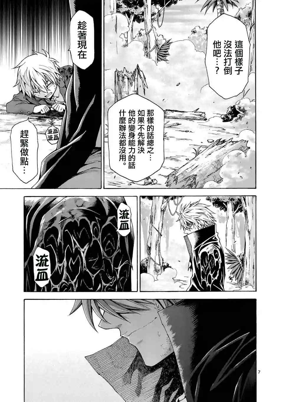 《吞噬人间origin》漫画 origin 035话