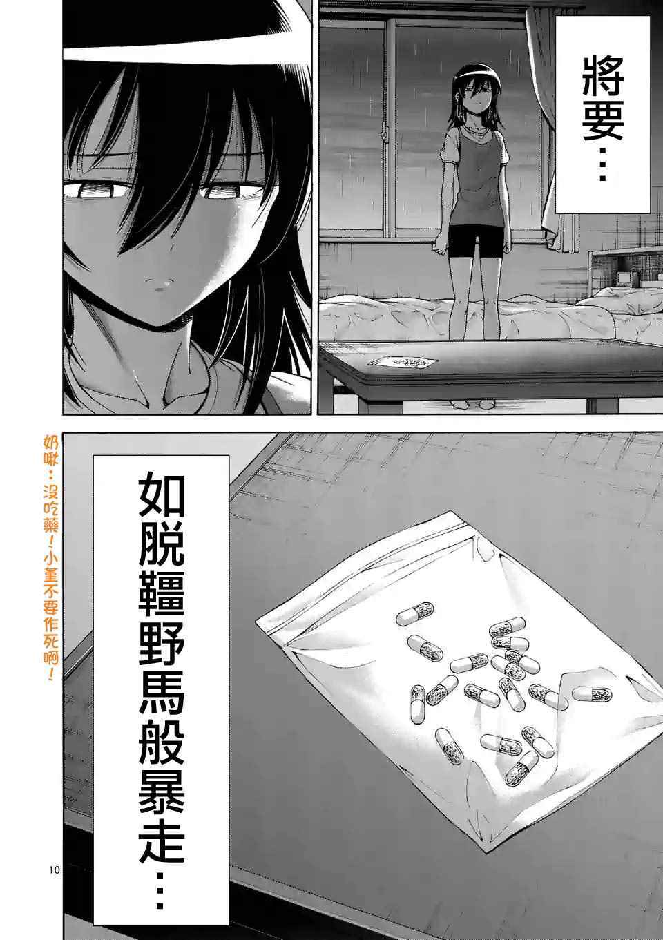 《吞噬人间origin》漫画 origin 037话