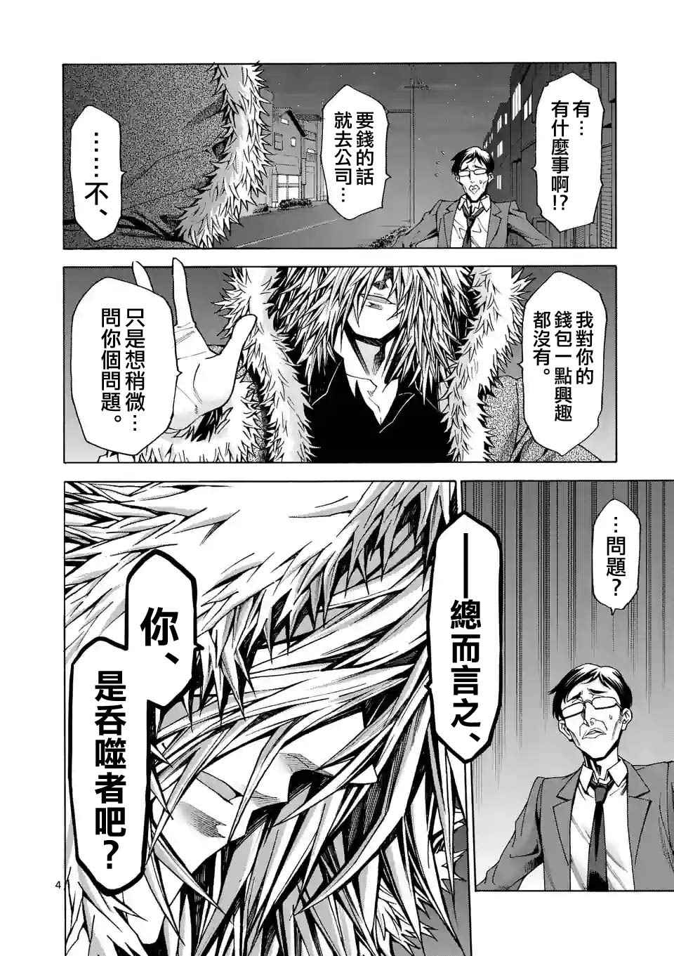 《吞噬人间origin》漫画 origin 038话