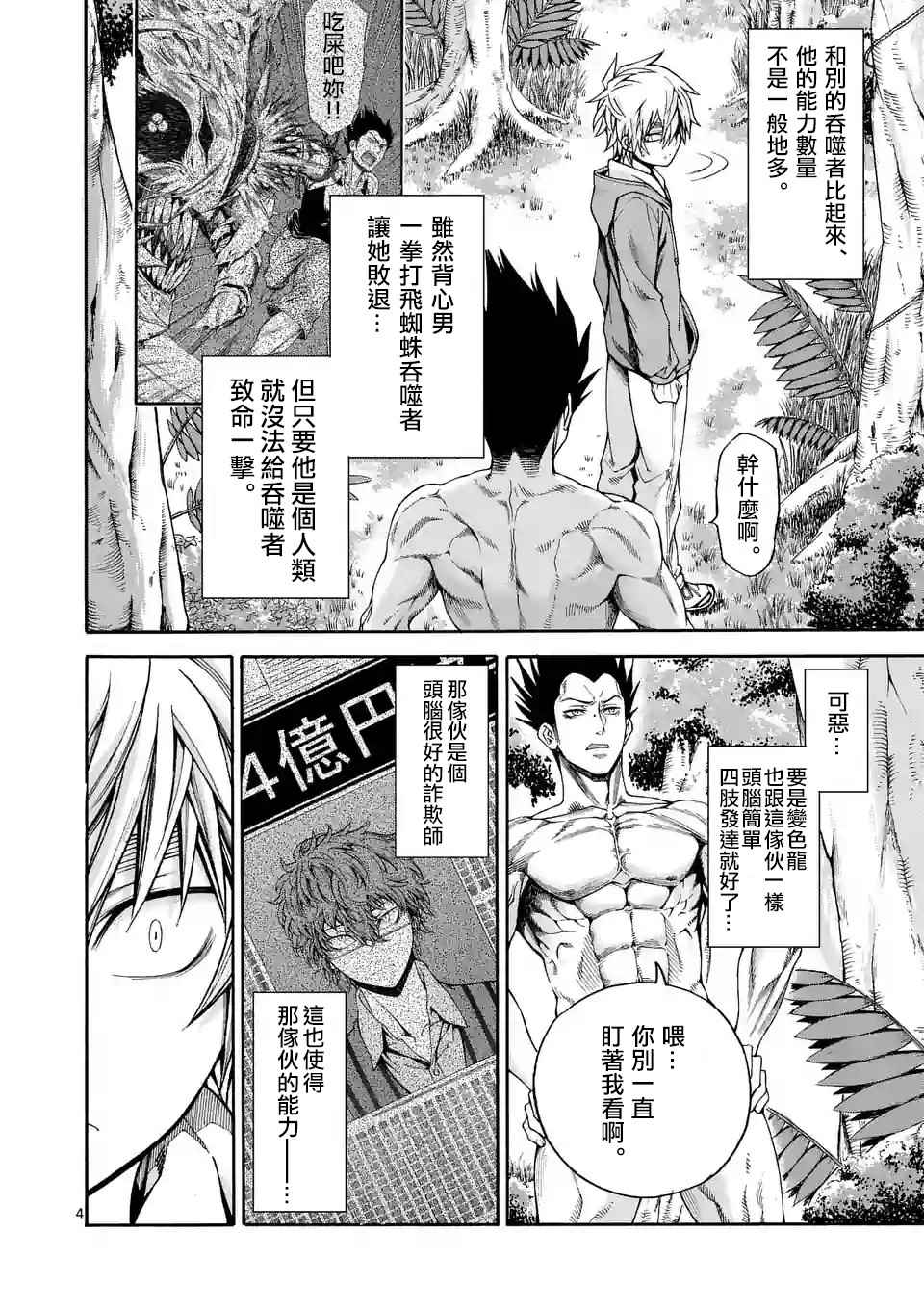 《吞噬人间origin》漫画 origin 042话