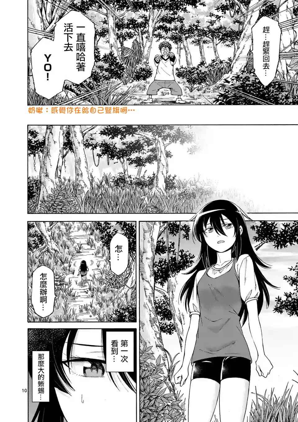 《吞噬人间origin》漫画 origin 042话