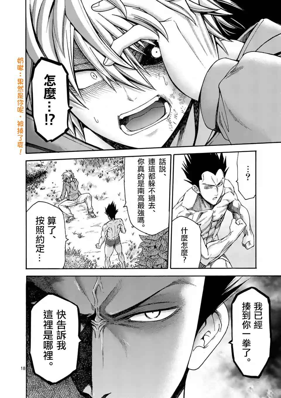 《吞噬人间origin》漫画 origin 042话