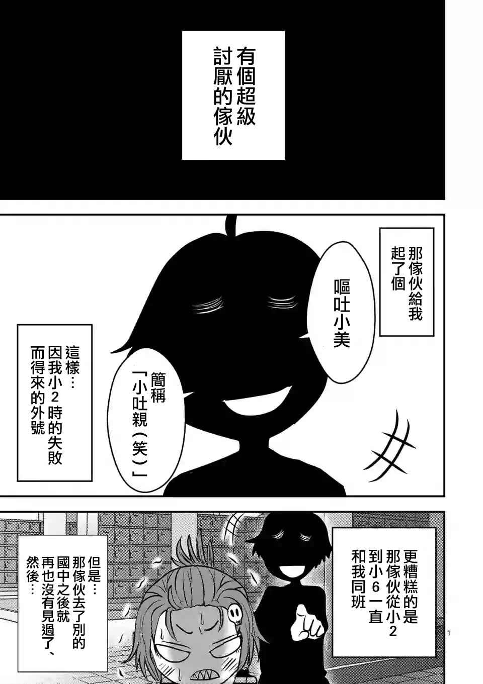 《吞噬人间origin》漫画 origin 休刊特别篇3