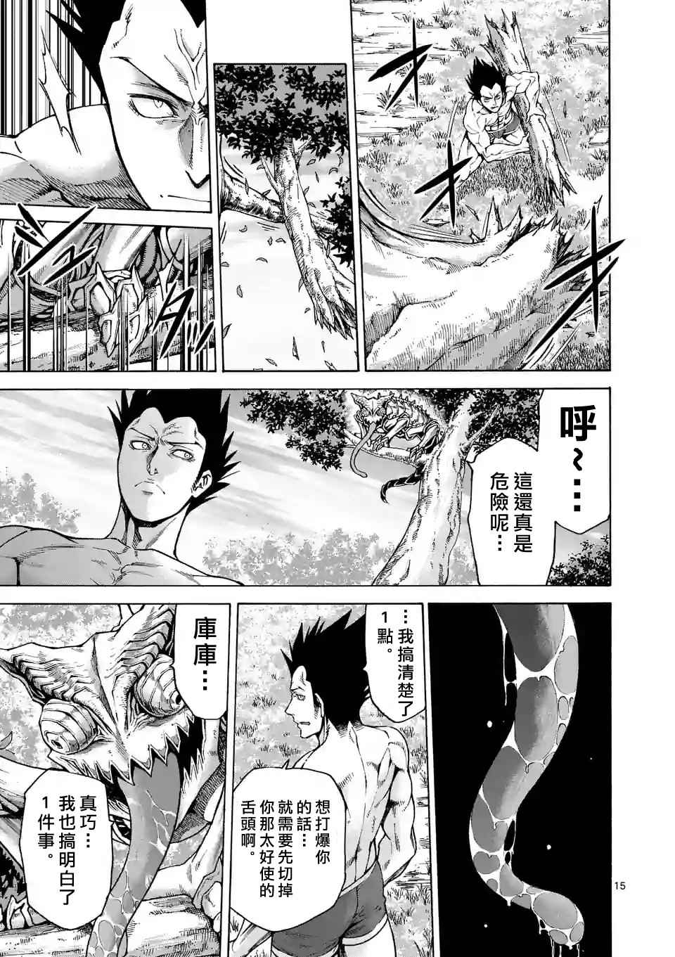 《吞噬人间origin》漫画 origin 045话