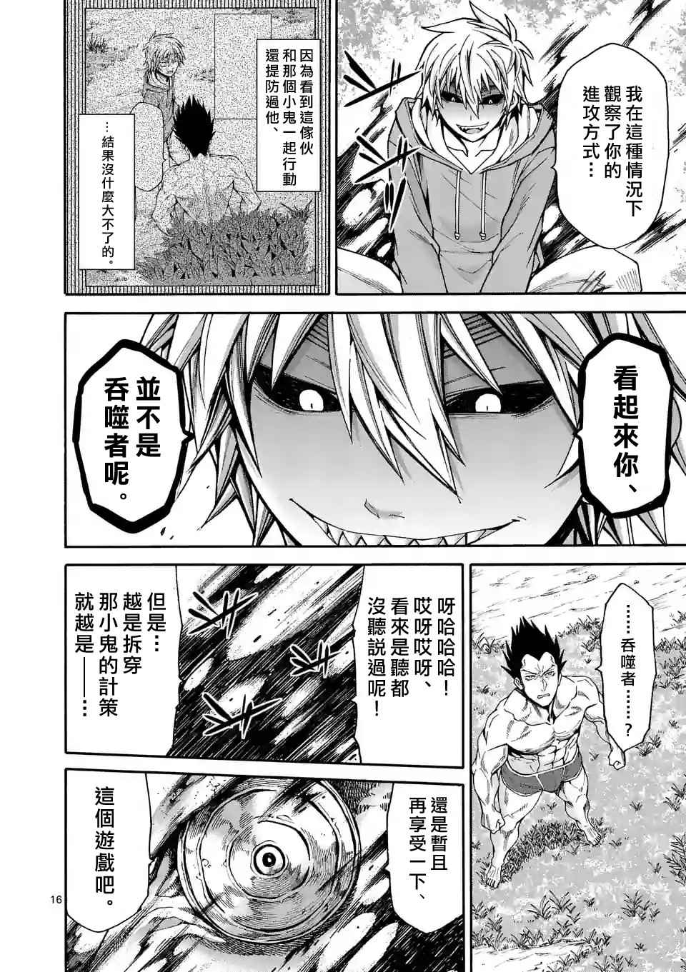 《吞噬人间origin》漫画 origin 045话