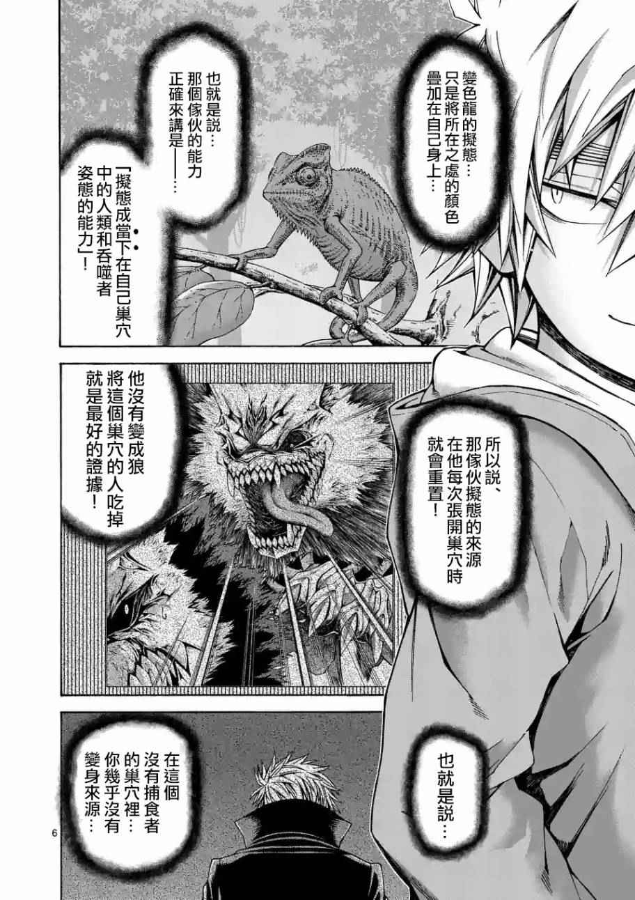 《吞噬人间origin》漫画 origin 048话