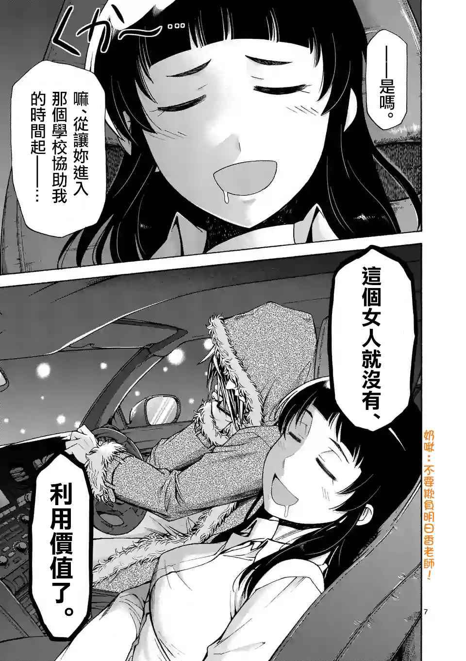 《吞噬人间origin》漫画 origin 049话