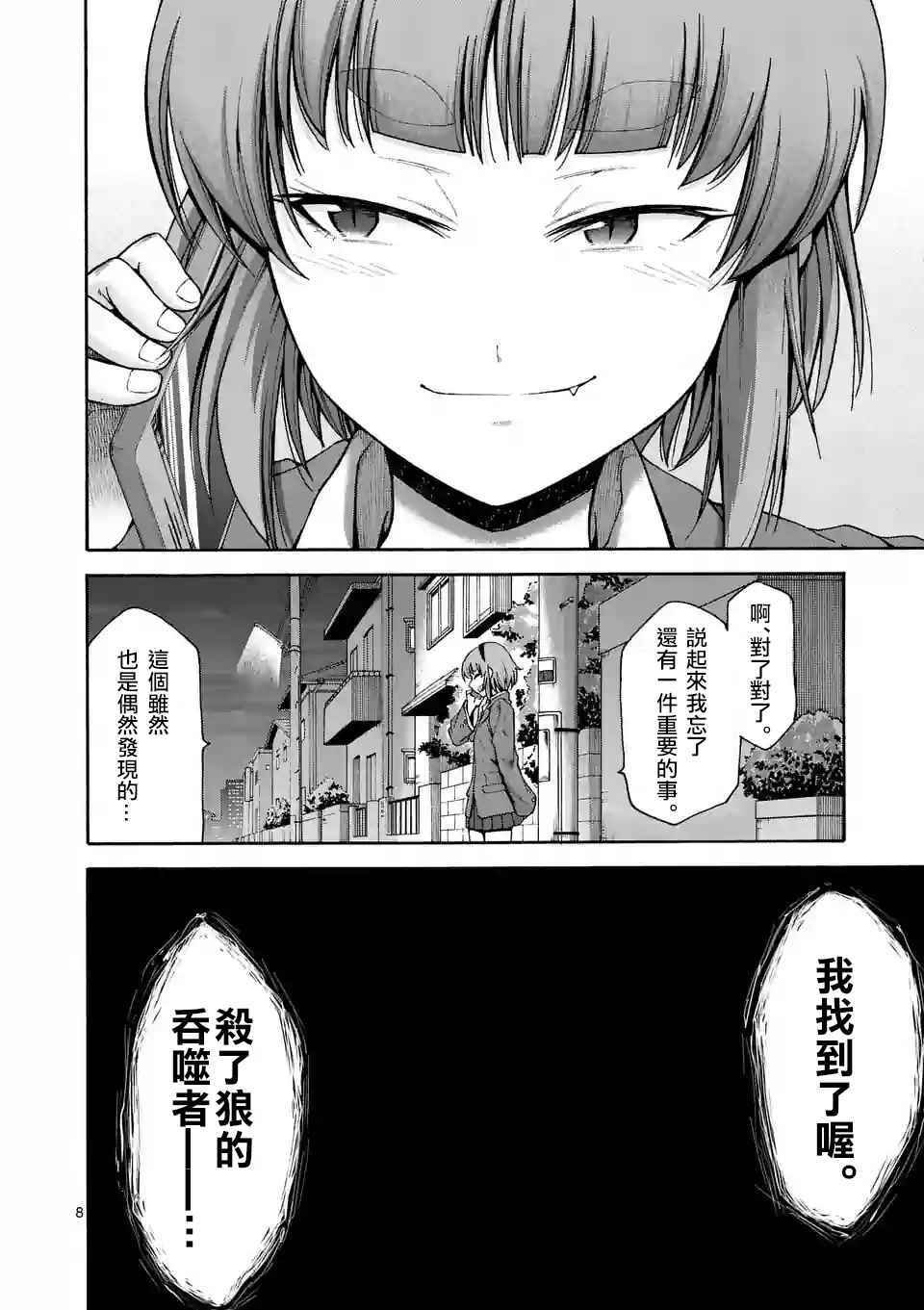 《吞噬人间origin》漫画 origin 049话