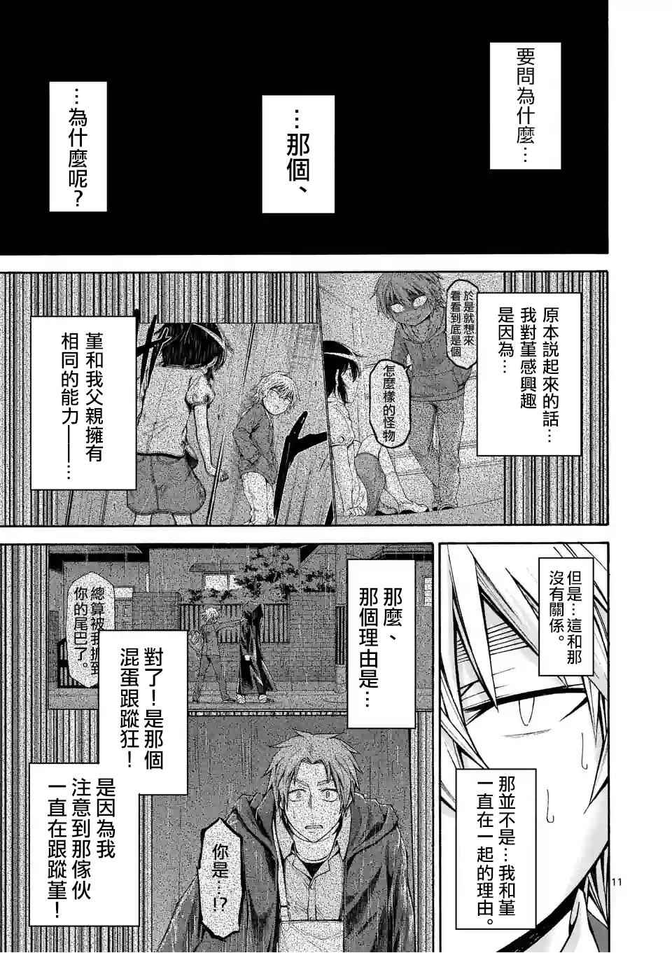 《吞噬人间origin》漫画 origin 051话