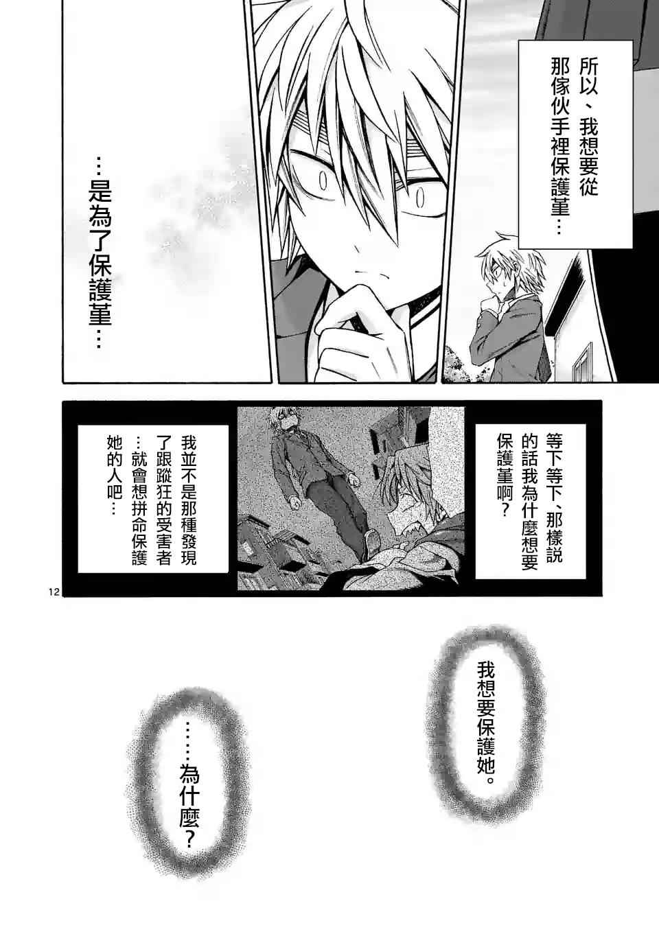 《吞噬人间origin》漫画 origin 051话