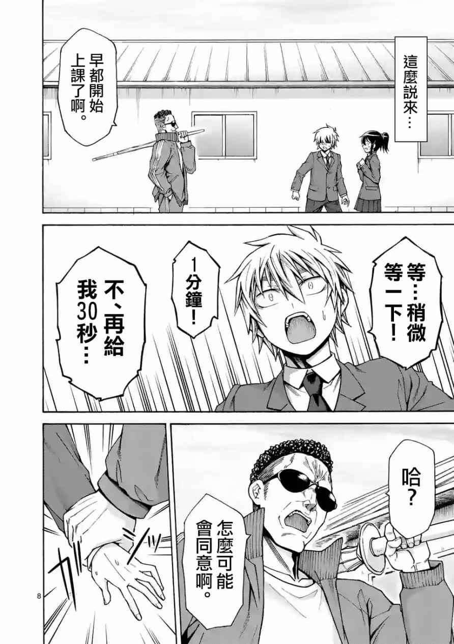 《吞噬人间origin》漫画 origin 052话