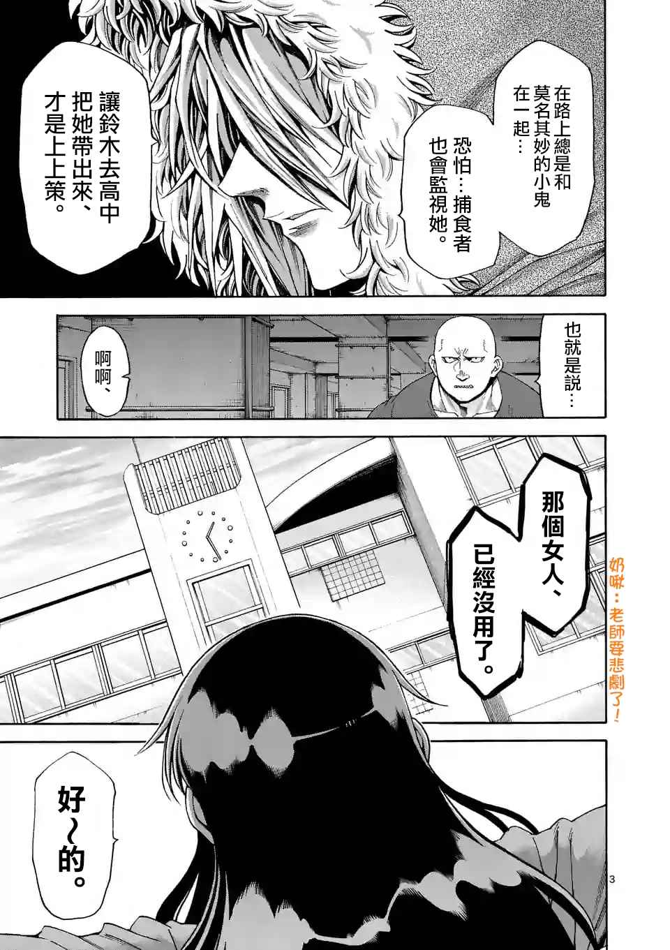 《吞噬人间origin》漫画 origin 053话