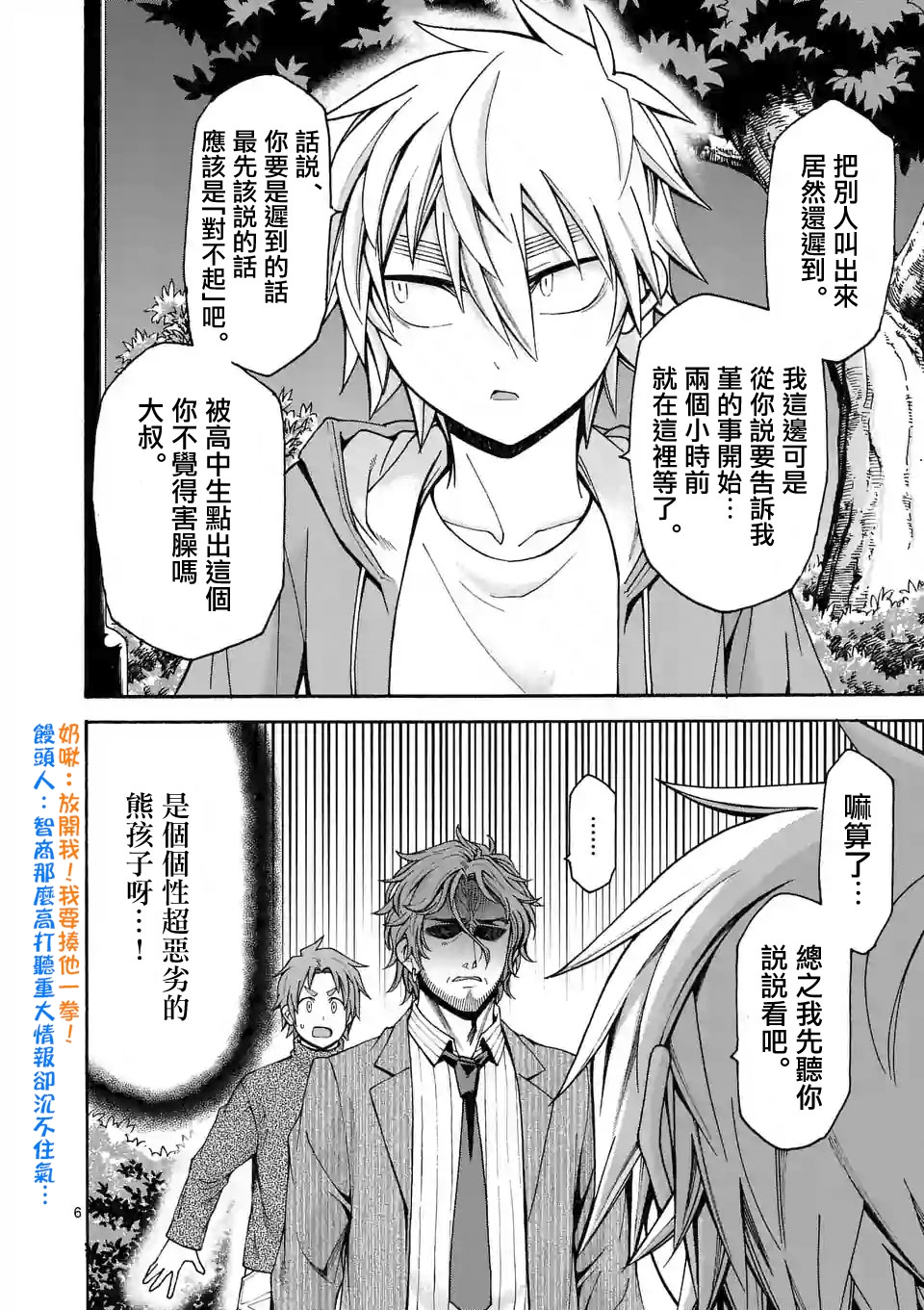 《吞噬人间origin》漫画 origin 056话