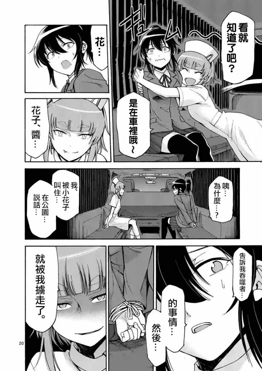 《吞噬人间origin》漫画 origin 062话