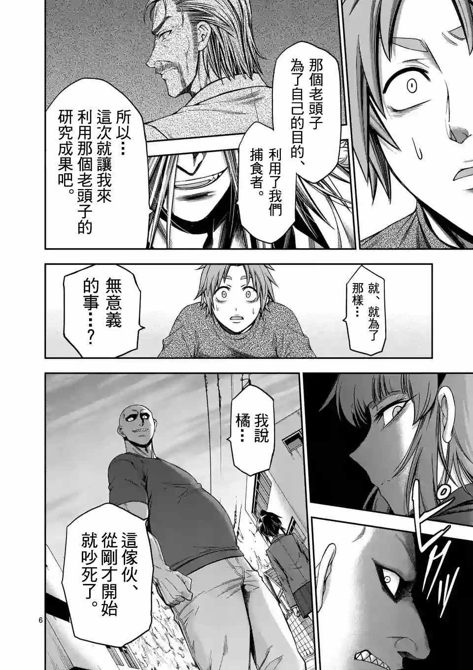 《吞噬人间origin》漫画 origin 065话