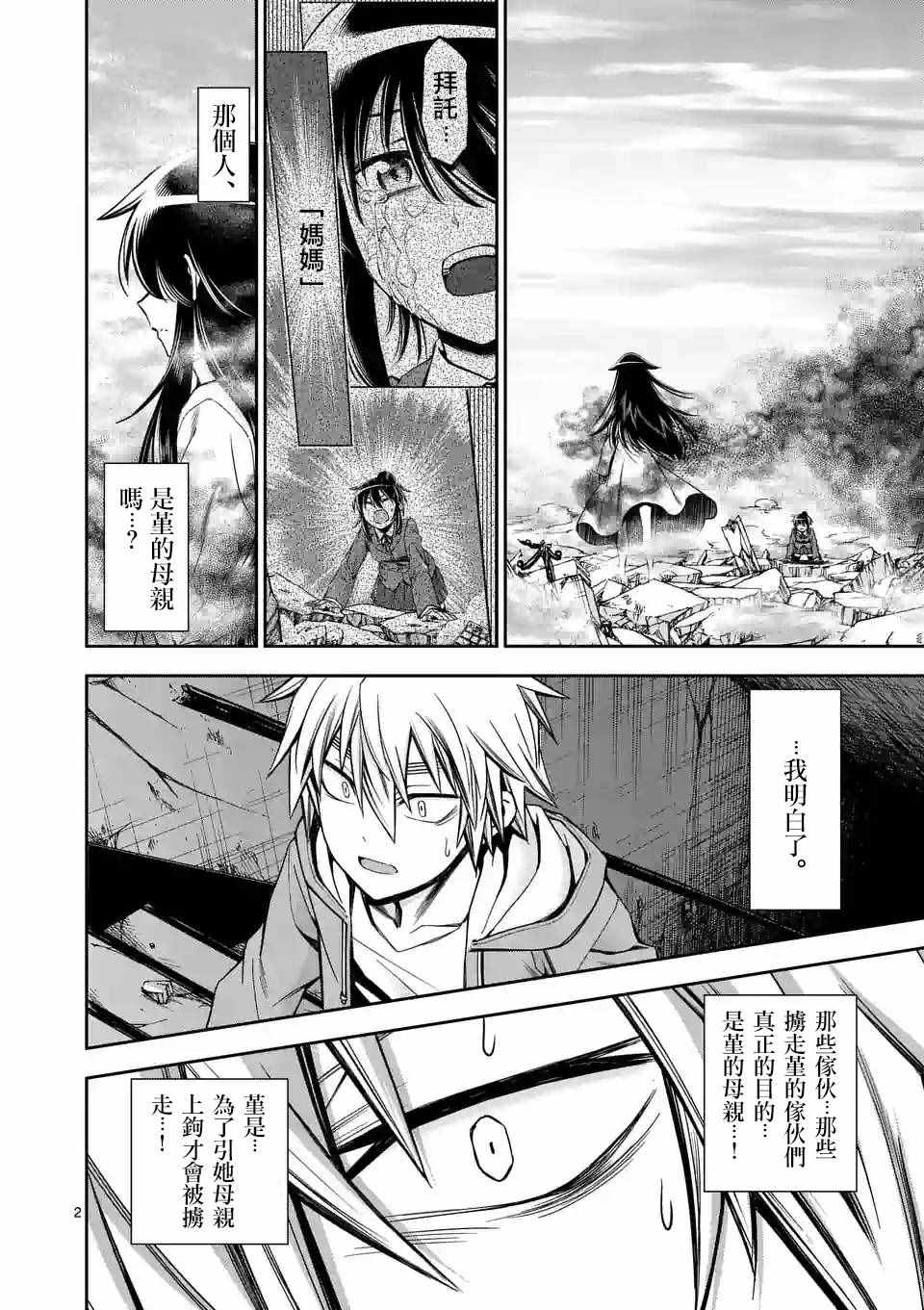 《吞噬人间origin》漫画 origin 068话