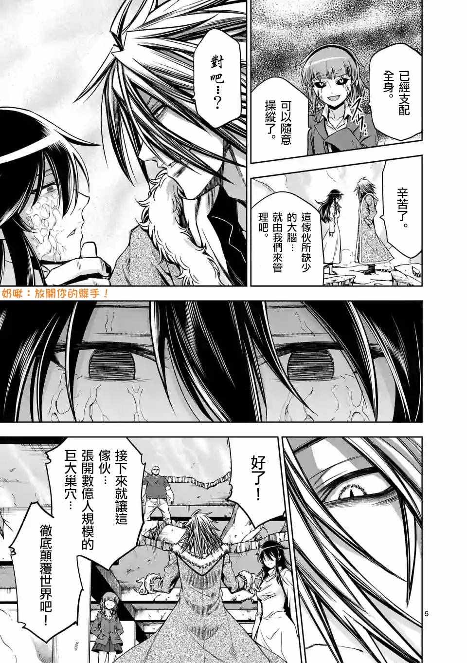 《吞噬人间origin》漫画 origin 068话