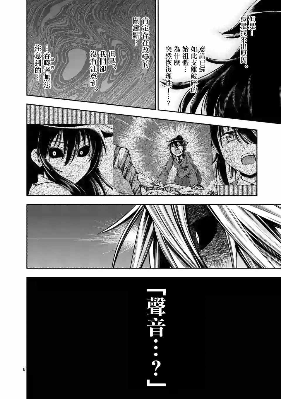 《吞噬人间origin》漫画 origin 069话