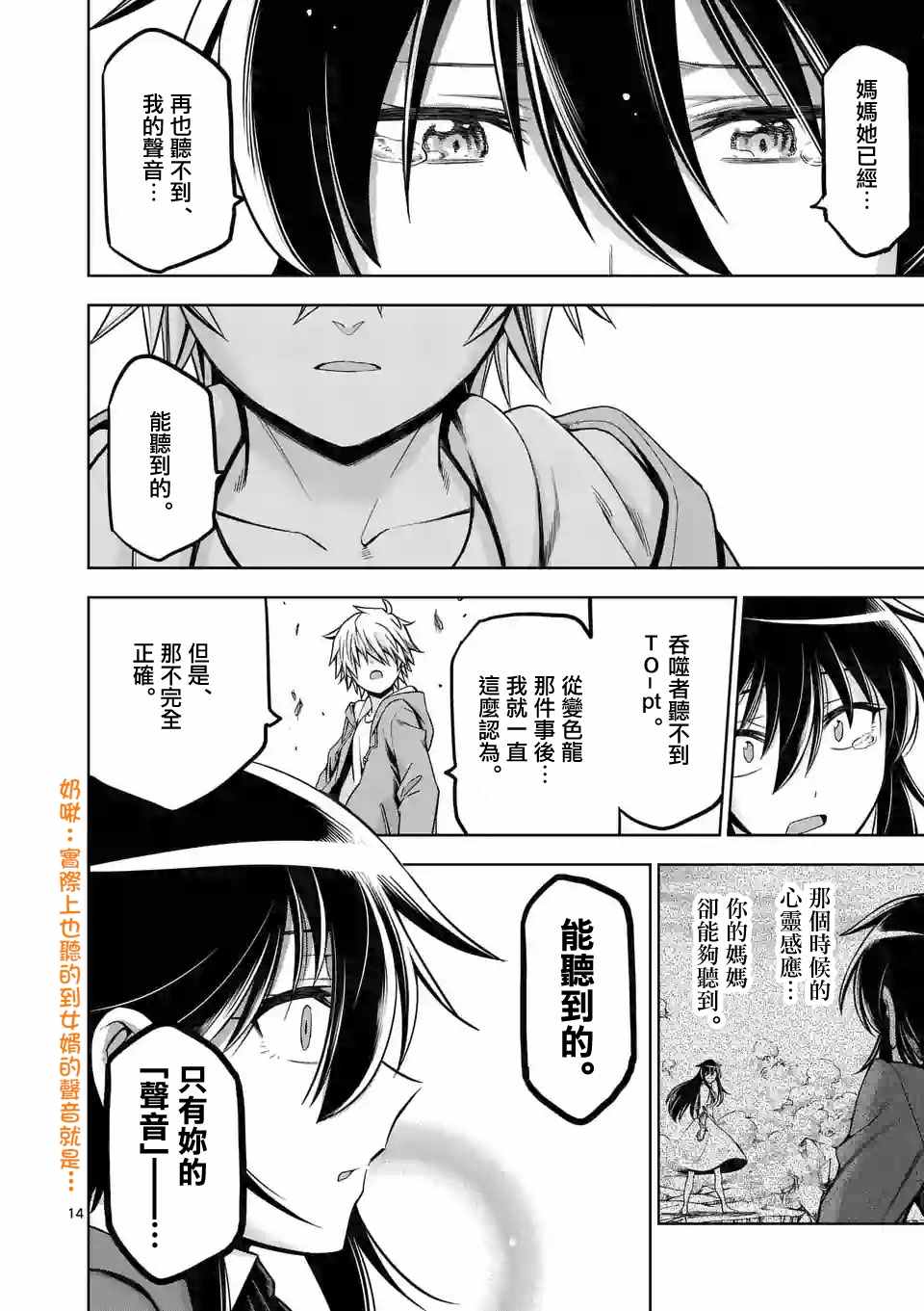 《吞噬人间origin》漫画 origin 069话