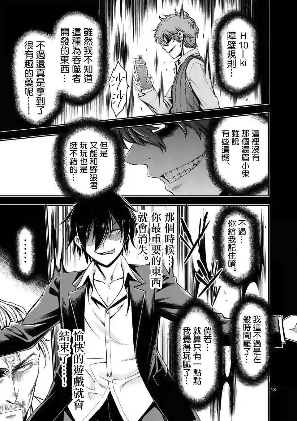 《吞噬人间origin》漫画 origin 070话