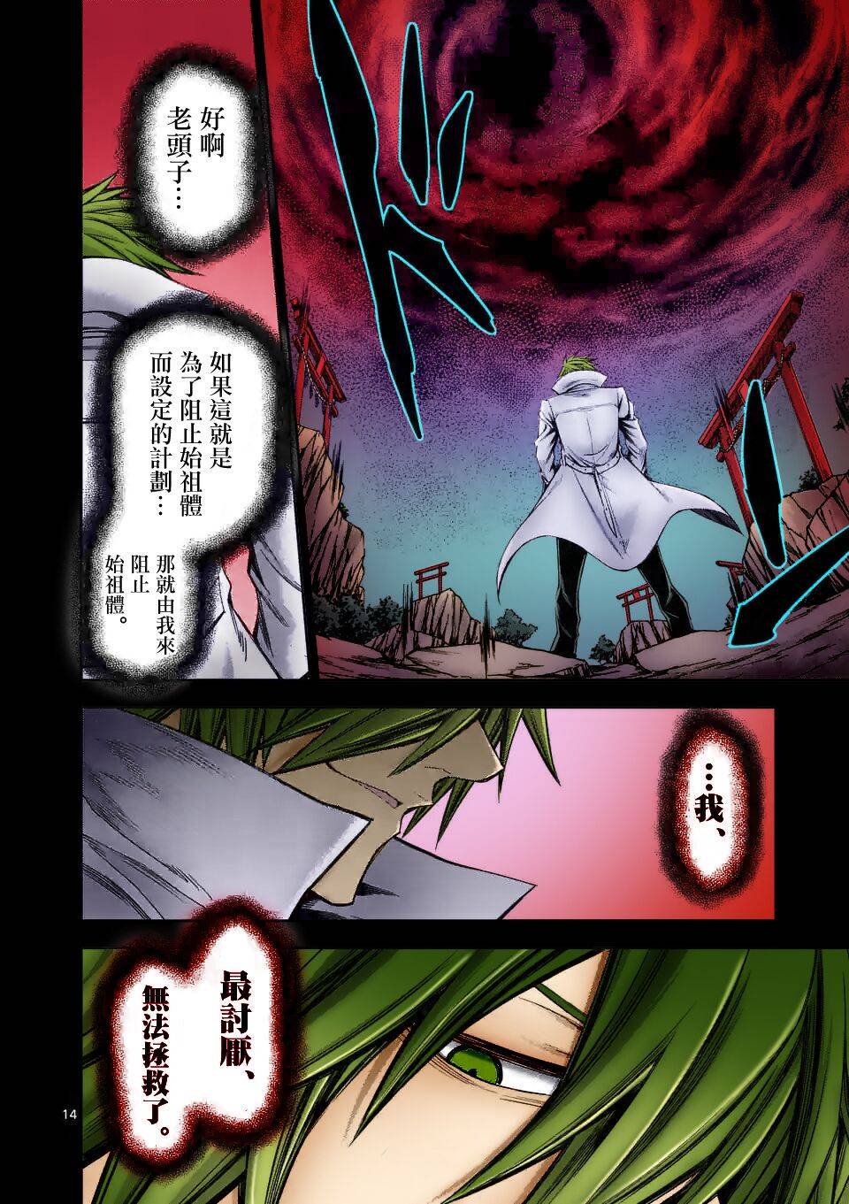 《吞噬人间origin》漫画 origin 070话