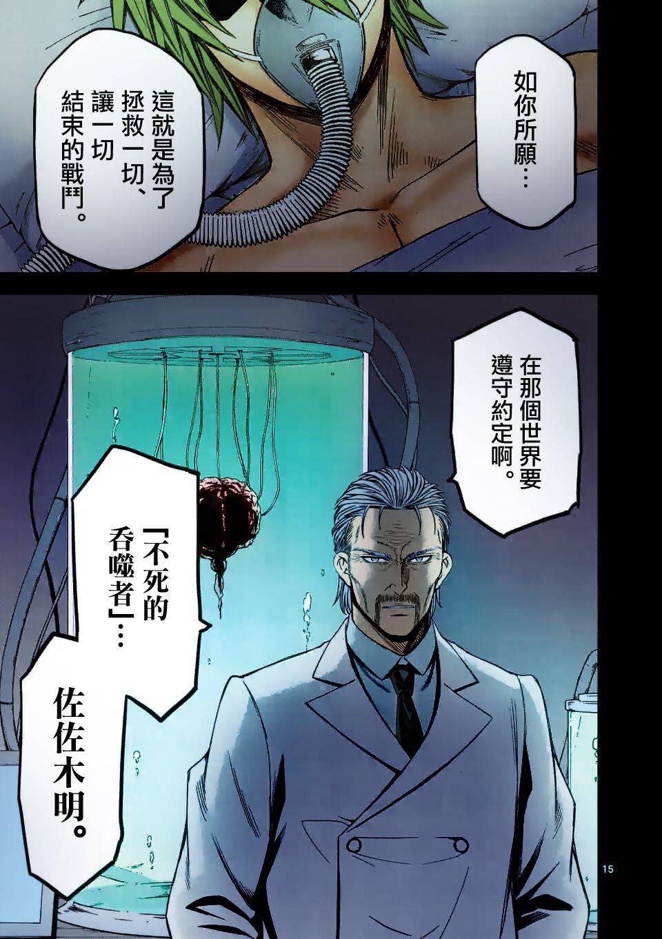 《吞噬人间origin》漫画 origin 070话