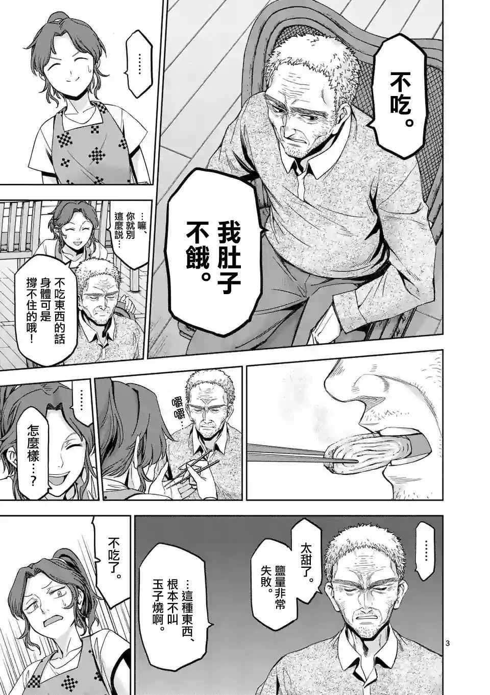 《吞噬人间origin》漫画 origin 071话