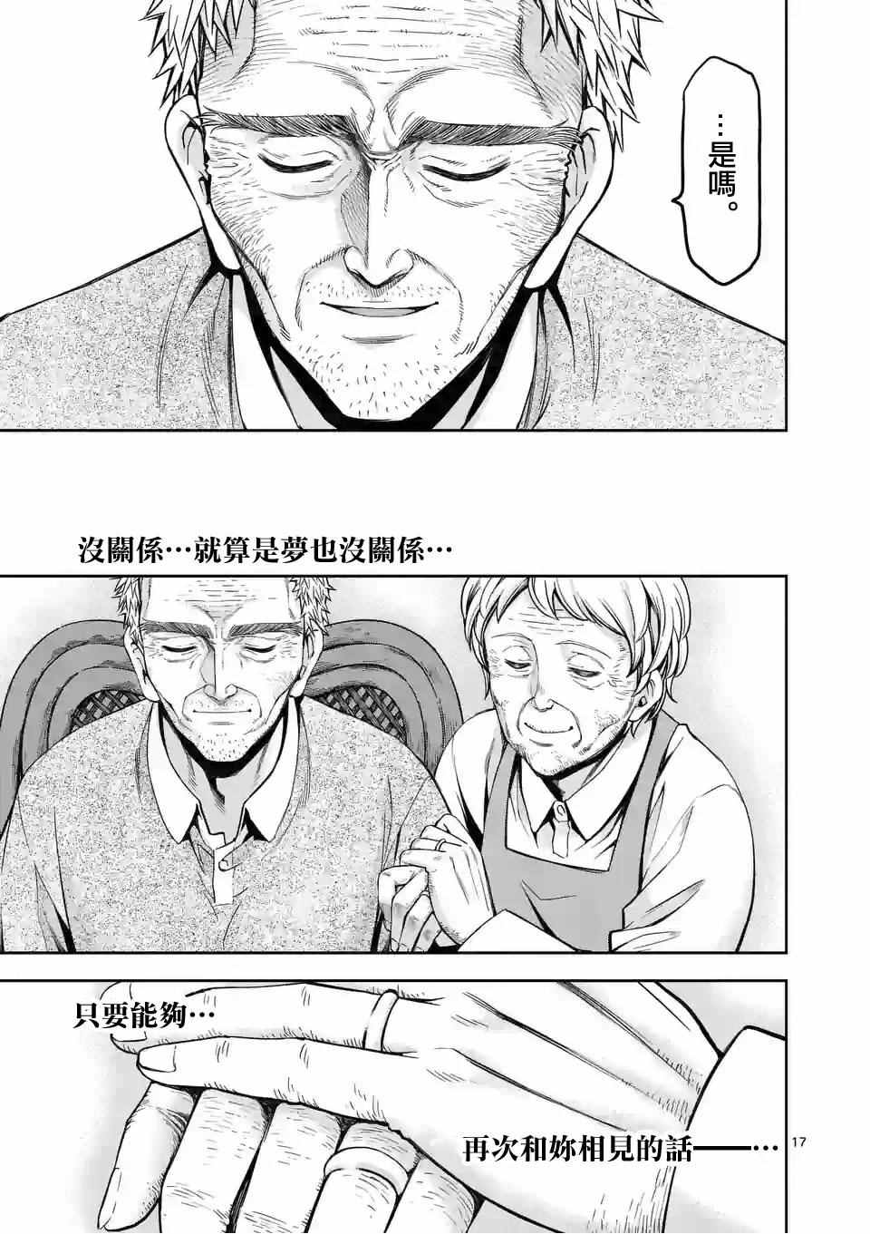 《吞噬人间origin》漫画 origin 071话