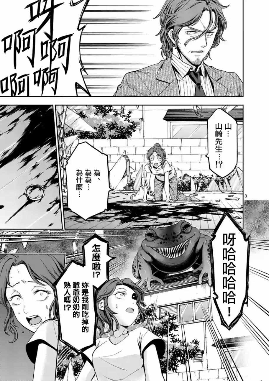 《吞噬人间origin》漫画 origin 072话