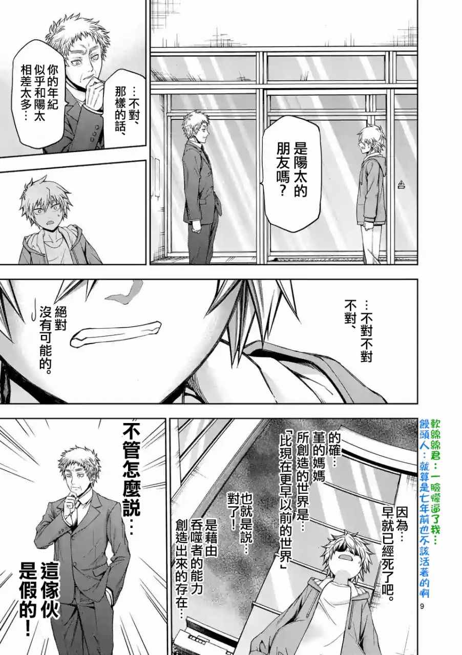 《吞噬人间origin》漫画 origin 074话