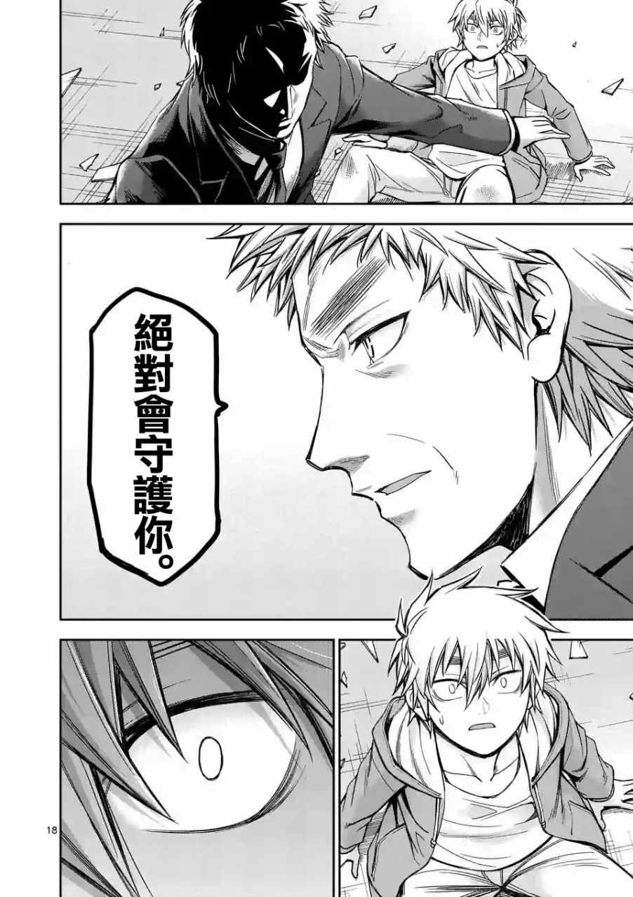 《吞噬人间origin》漫画 origin 074话